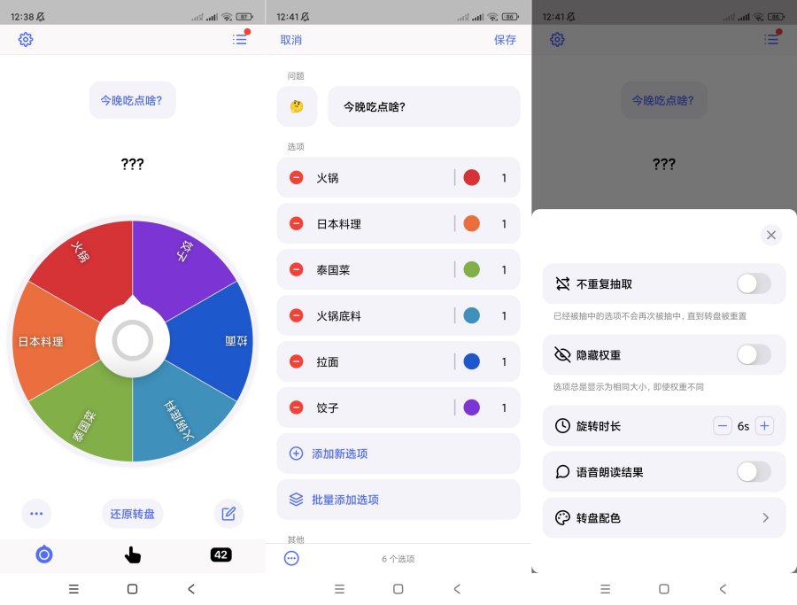 小决定转盘2.3.1高级版 解决选择困难症