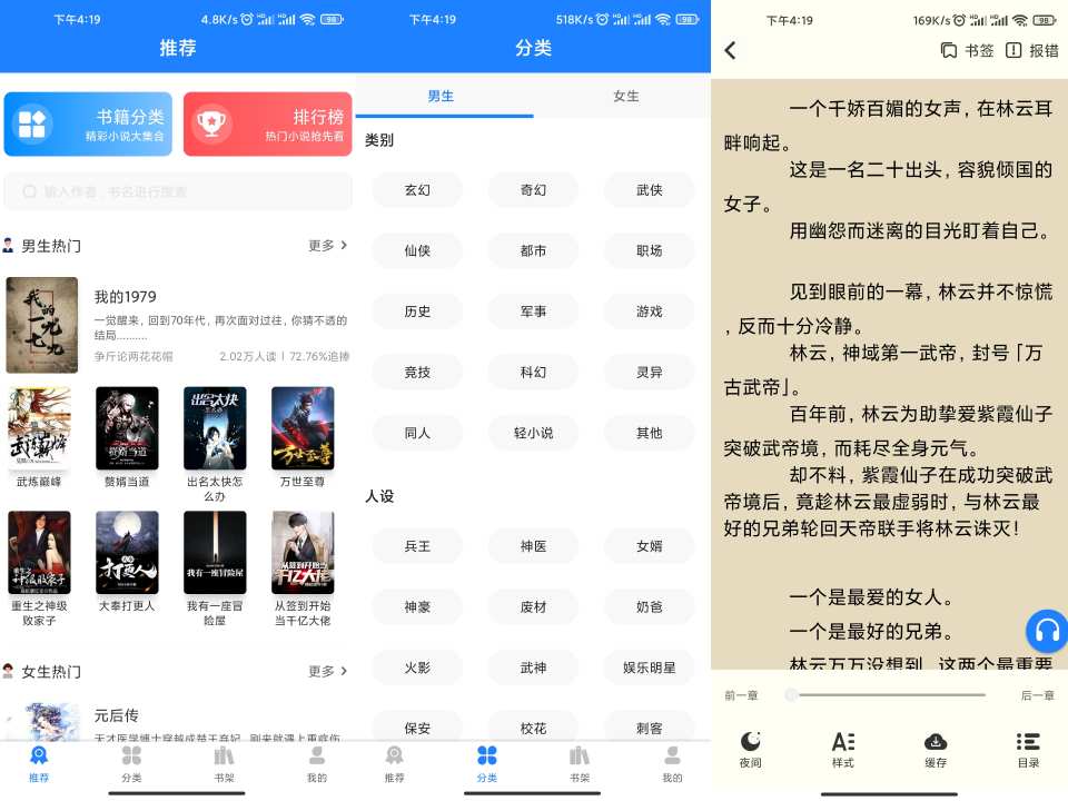 小说大全APP 更新实时提醒