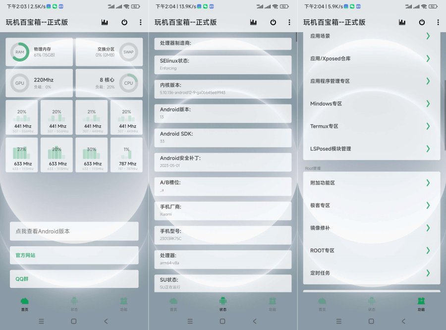 玩机百宝箱_2.3.2小学生都会有用