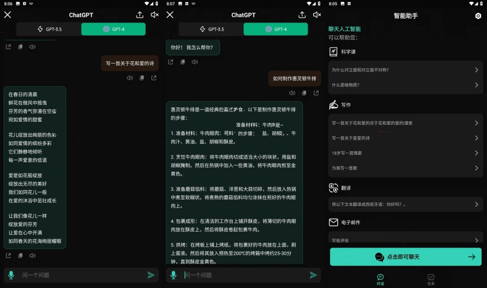 AI助手Chat AI – AI Chatbot v1.8.2高级版