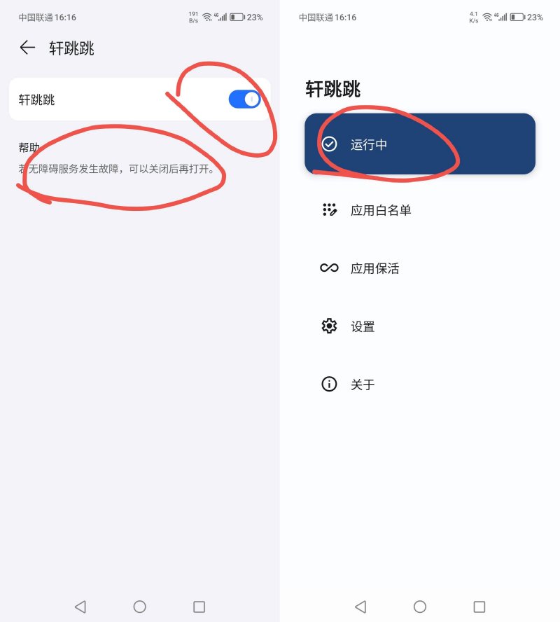 轩跳跳v1.0跳过所有开屏广告