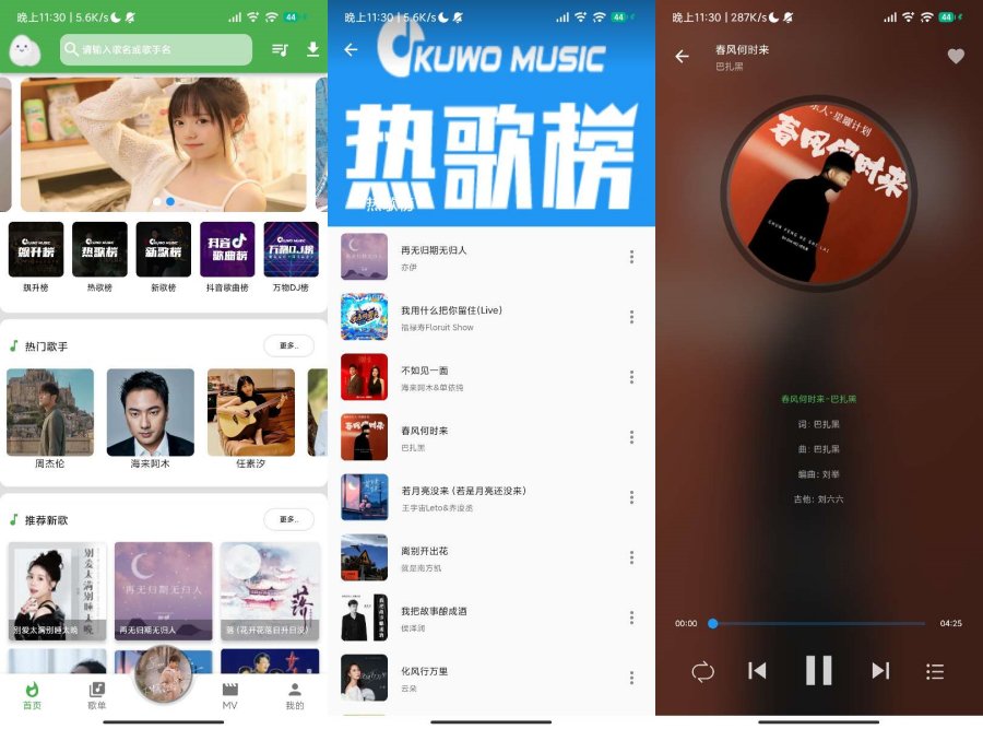 4月全网音乐免费畅听下载多源节点！去广告！