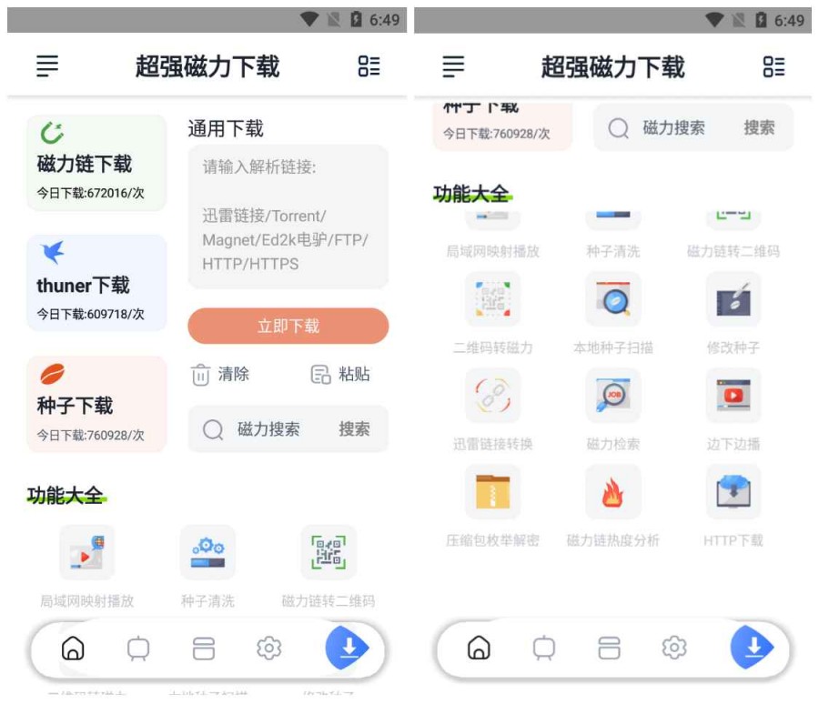 超强磁力下载v1.1.5 磁力急速下载器