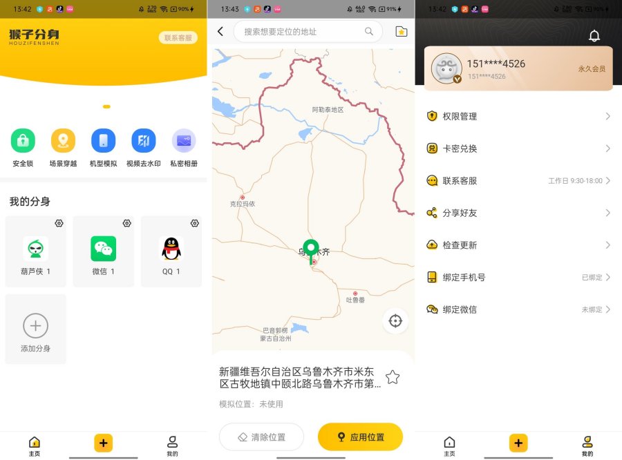 猴子分身v4.0.9解锁会员 支持定位模拟