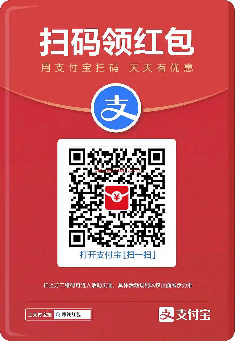 支付宝消费红包又来了亲测0.69元