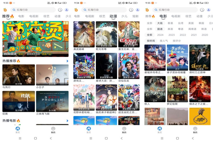 南果影视视频App 多种线路播放