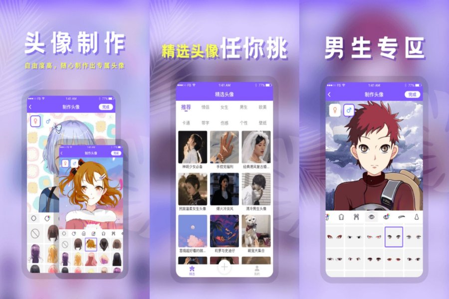 安卓DIY头像制作器23.11.20 素材免费用