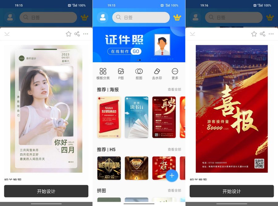 PS海报助手做图拼图头像logo设计全都能！