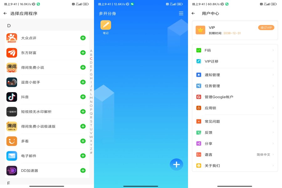 安卓多开分身 V3.1.6解锁会员版