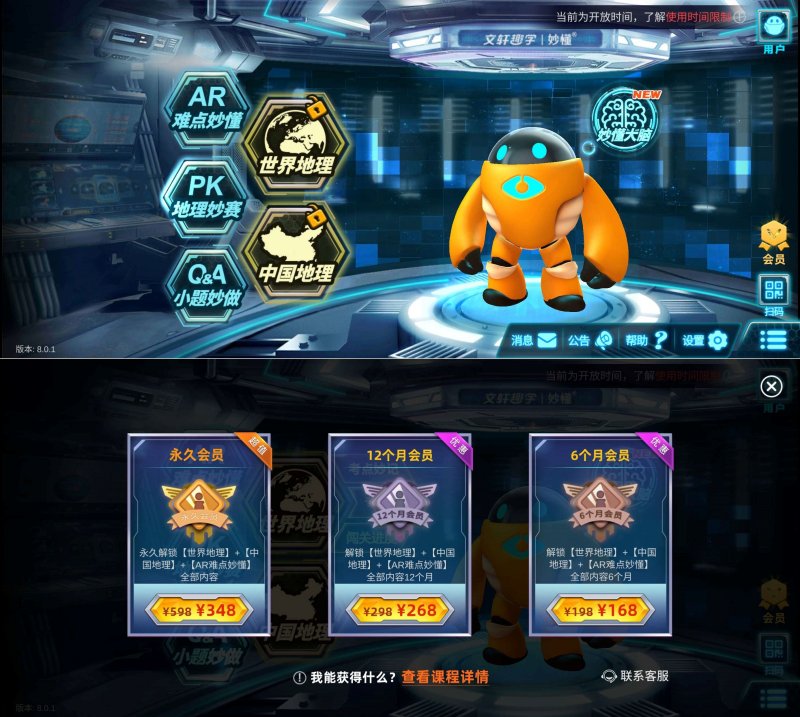 妙懂地理v8.2.1内购版 价值598RMB
