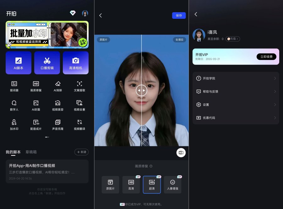 开拍v2.0.20高清画质人声增强解锁会员