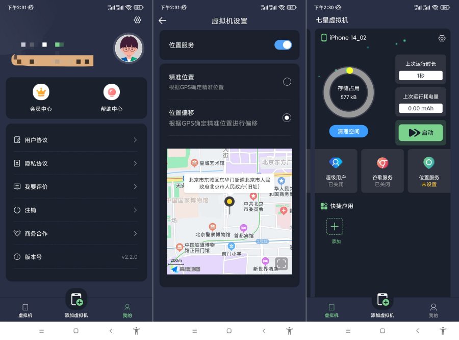 七星虚拟机2.3.0谷歌+XP+多开+虚拟位置
