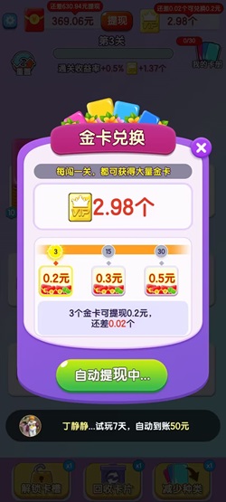 躺平生活，开心球球碰v2，海棠情缘，免费赚1元！