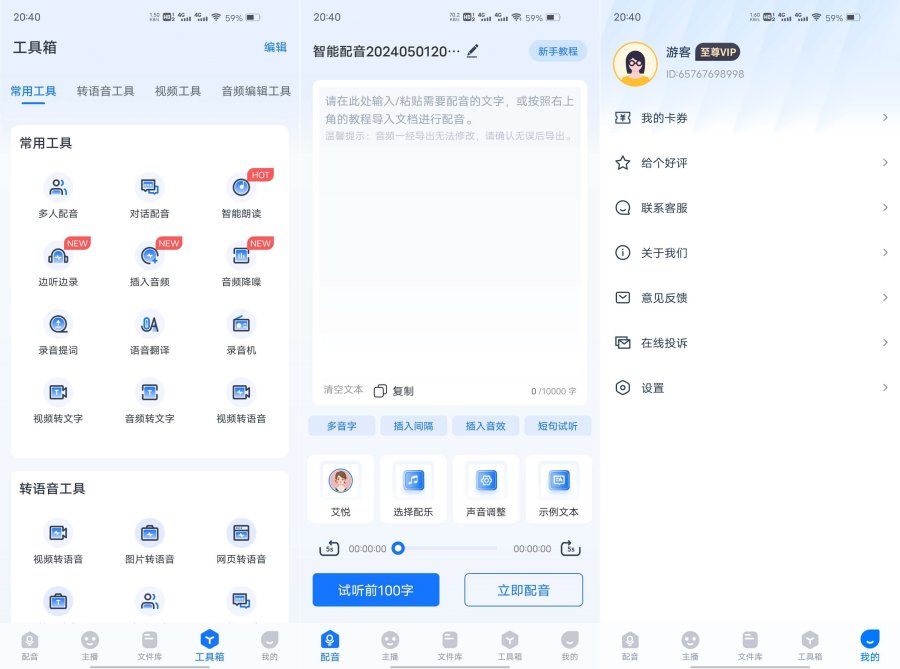 布谷鸟配音_1.10.8.0去广告解锁会员版