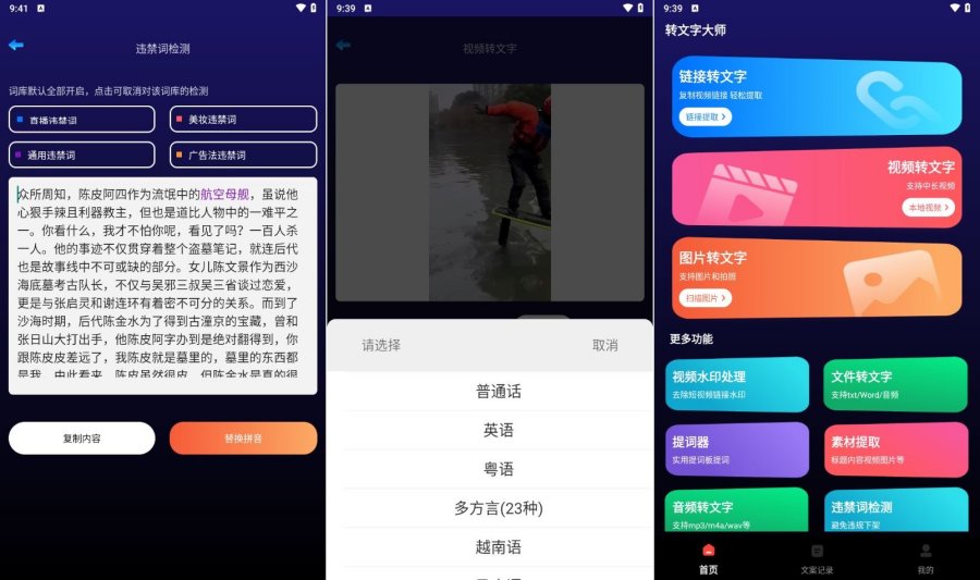 视频转提取文字，短视频解析，敏感词检测等