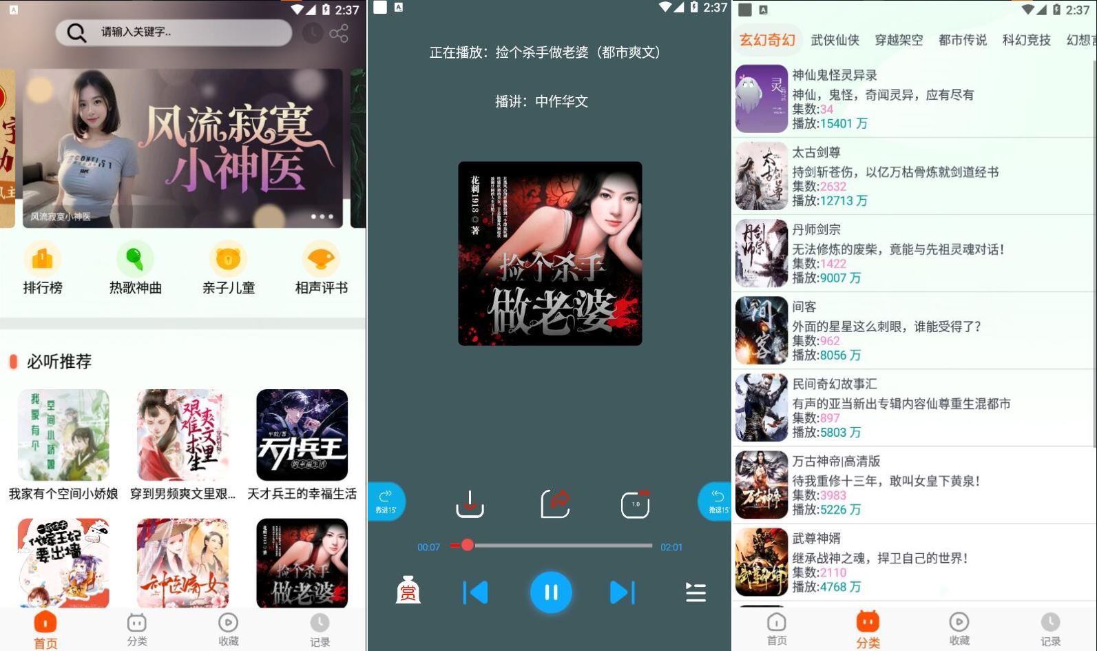 蓝莓听书 v1.8.0 免费版便捷的听书软件