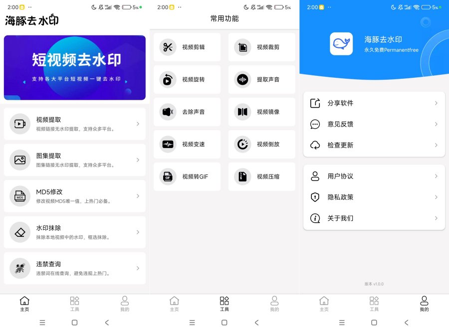 海豚去水印1.0简约专业版强大好用