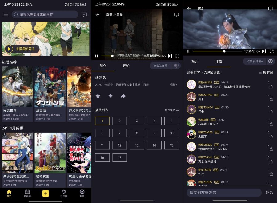 橘漫1.6.1看动漫神器国漫、全网遥遥领先