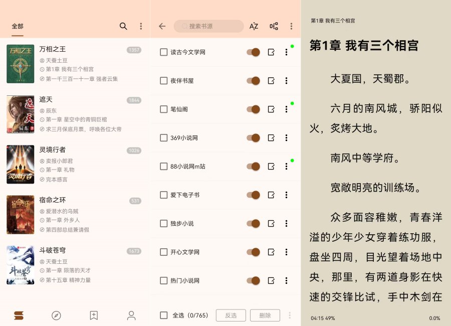 玄幻阁超好用的阅读器可看全网小说免费无广告！