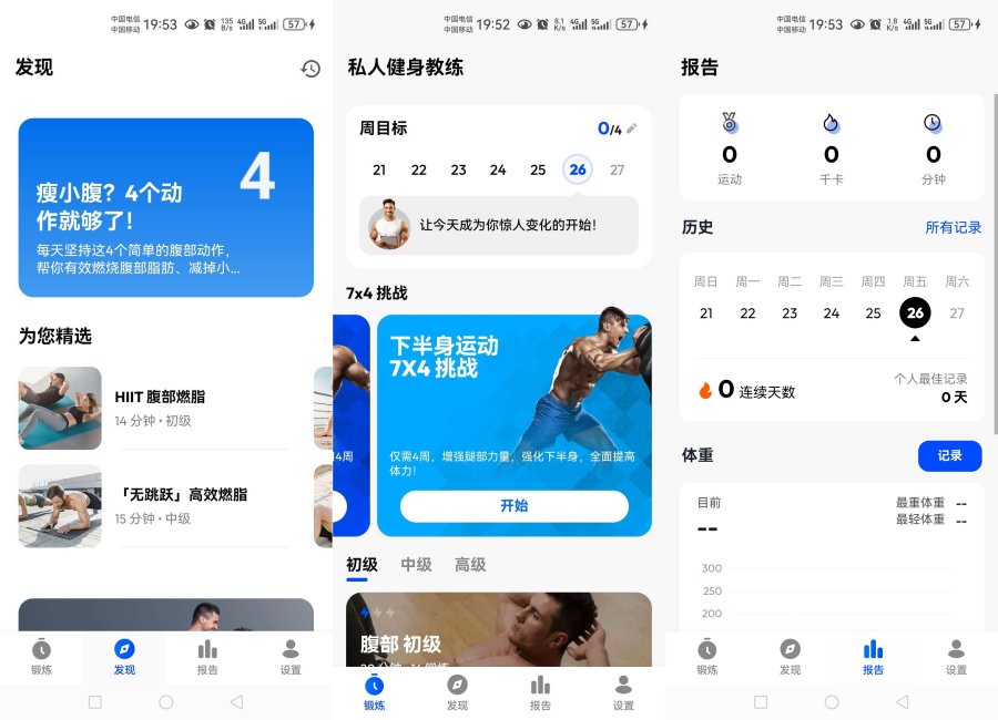 私人健身教练v1.3.4运动健身，超多动作教程，让训练更科学!无广告
