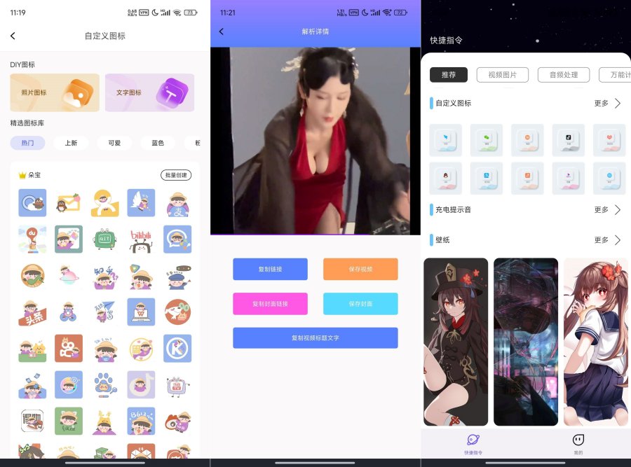 快捷指令桌面语音！工具百宝箱！视频去水印解锁会员