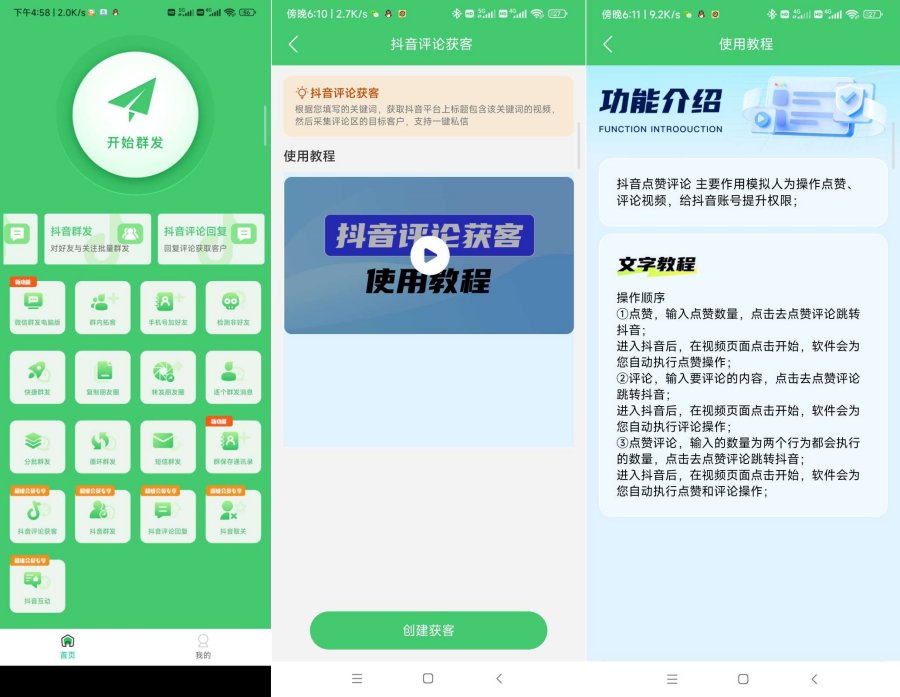 群发大师_1.7.8解锁会员消息群发助手