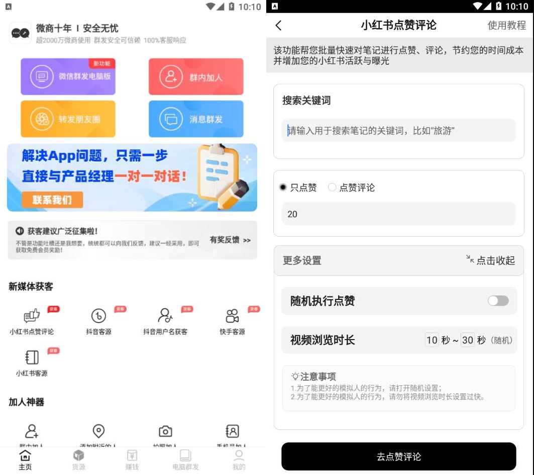微商工具箱 1.8.0 微商营销工具 会员解锁版