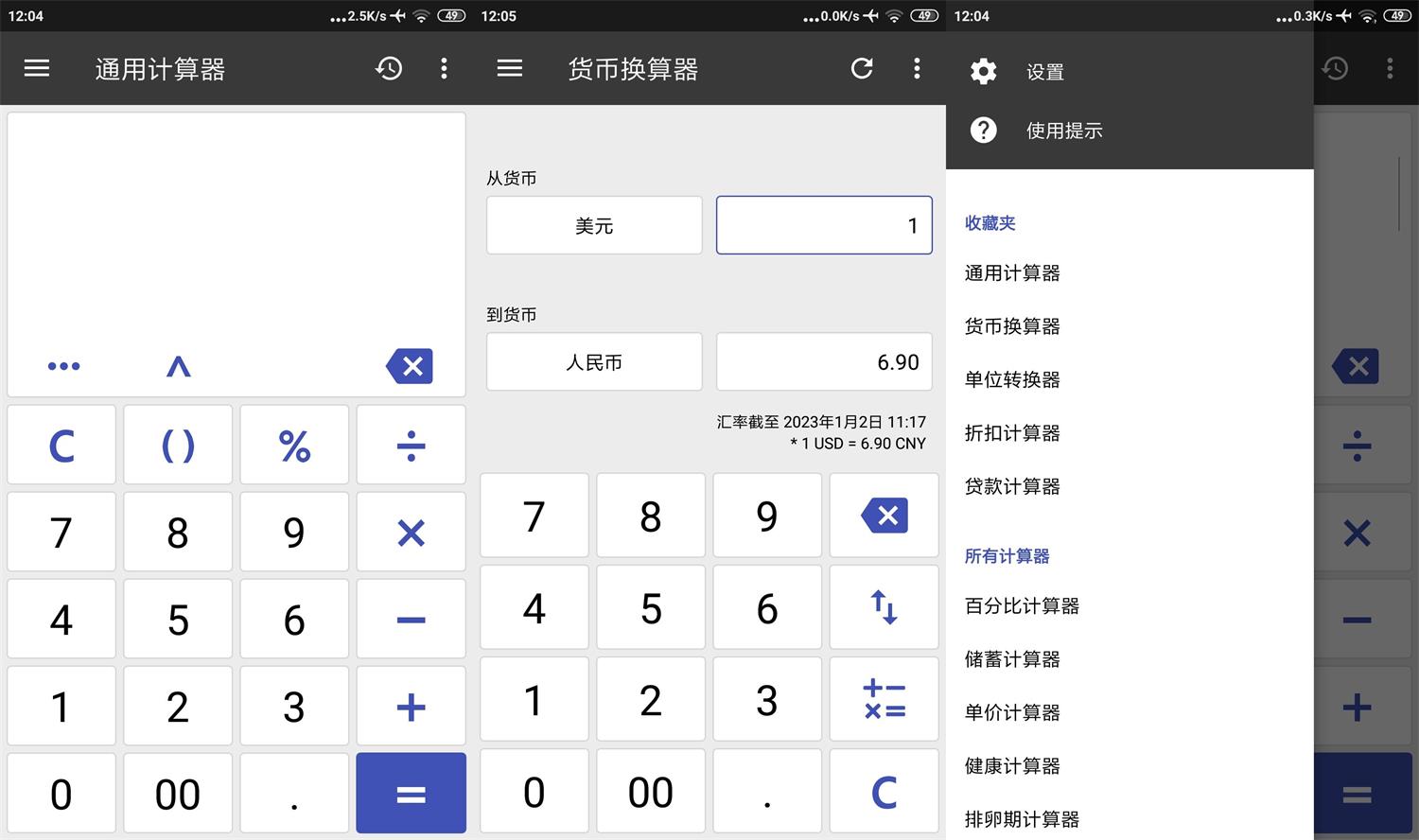 安卓万能计算器v2.23.3纯净版