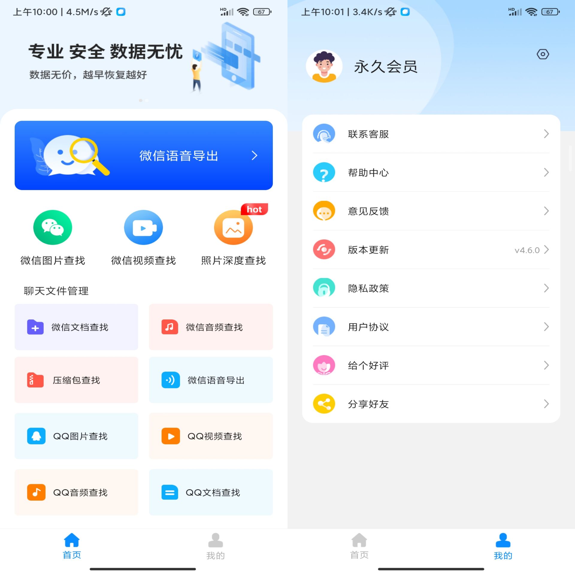 安卓微心聊天恢复v4.6.0绿色版