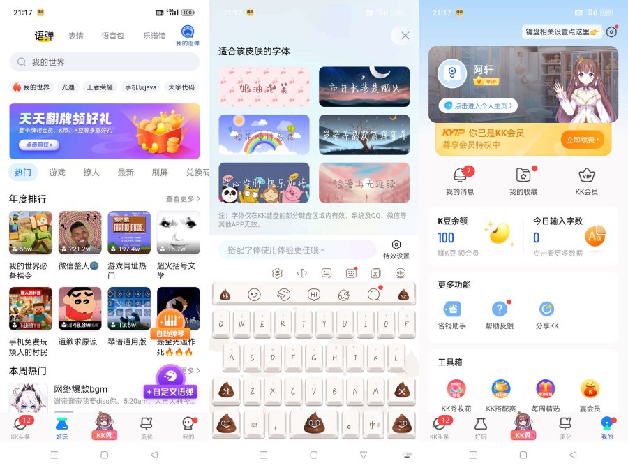kk键盘！解锁会员去除广告无限连发！
