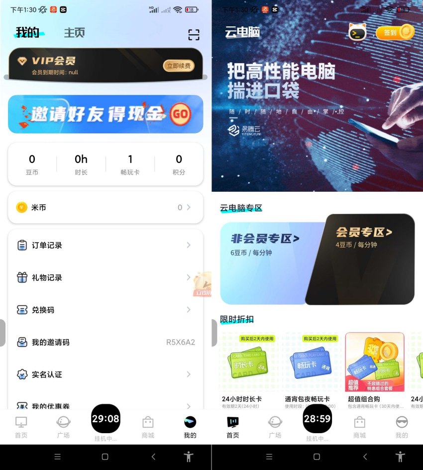易腾云电脑在你的手机上运行window系统
