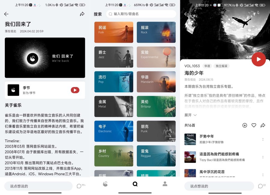雀乐 v1.1.5落网音乐回归，重新出发