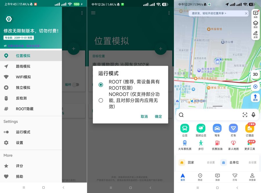 Fack永久解锁版虚拟定位软件模拟运动等