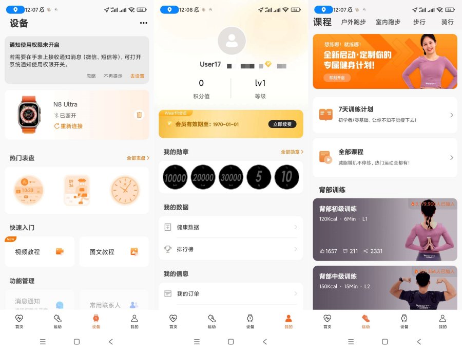 wearfitpro智能手表v4.3.3解锁会员