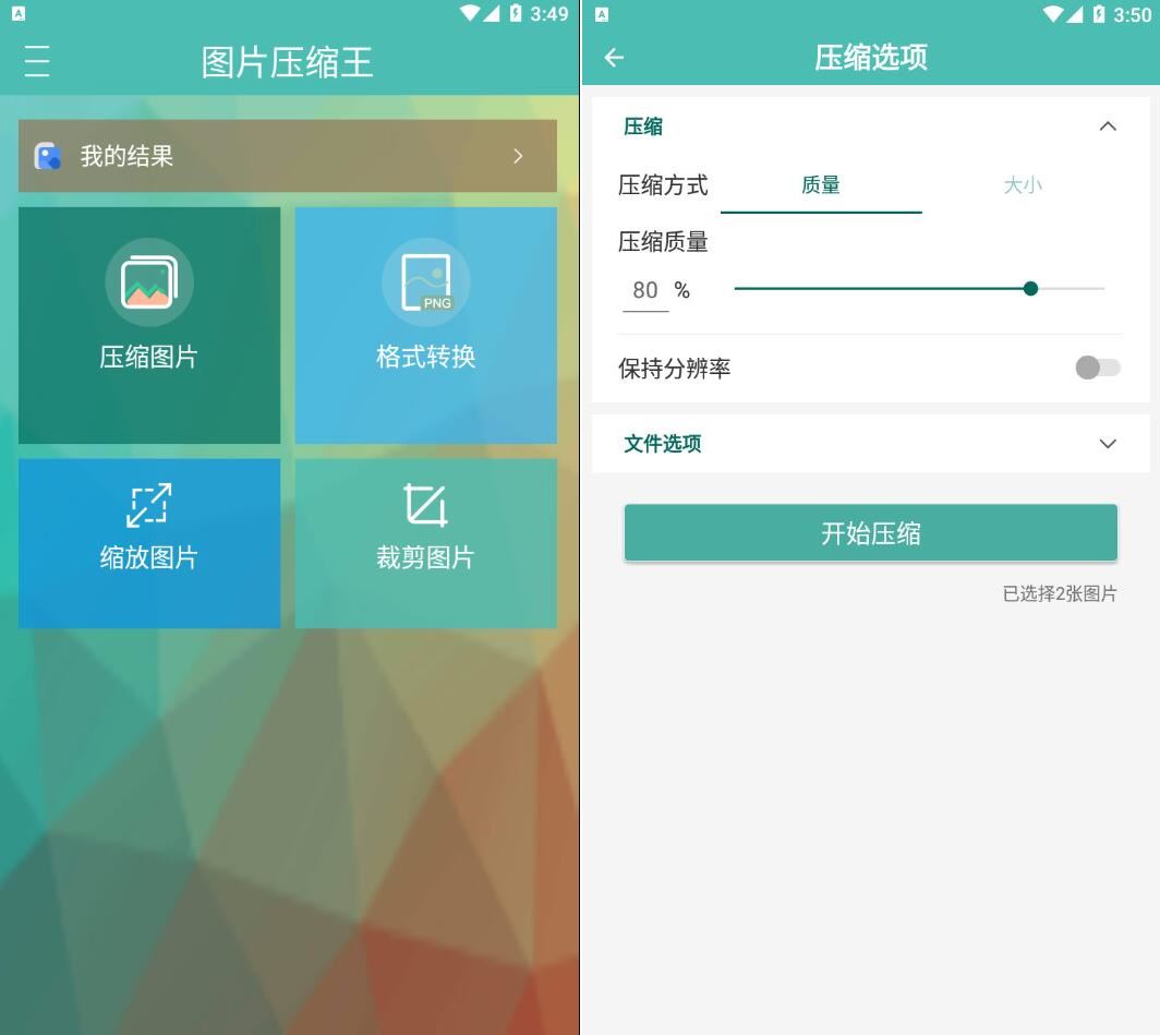 图片压缩王_v1.6.3高级版/图片压缩利器
