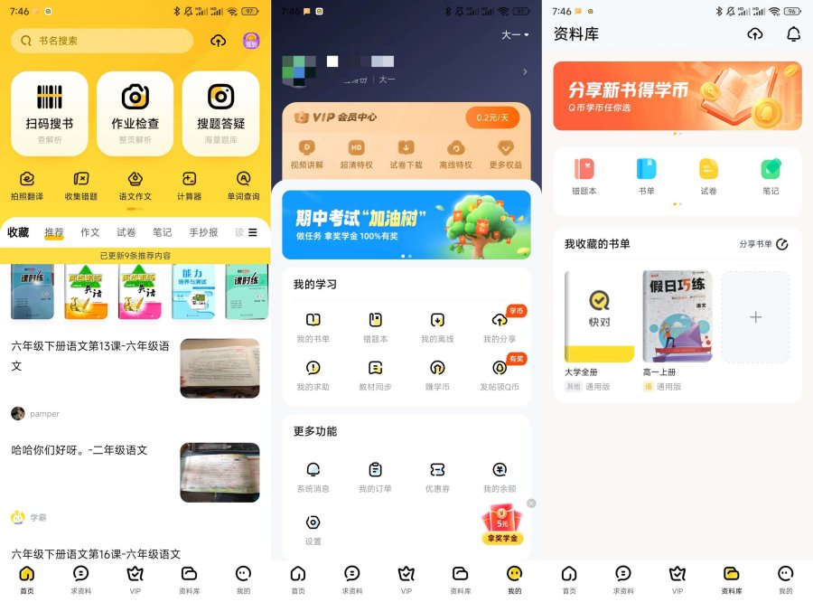 快对作业6.26.0去广告清爽版