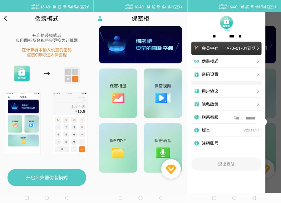 保密柜_23.11.17会员版，功能非常强大，还可以伪装