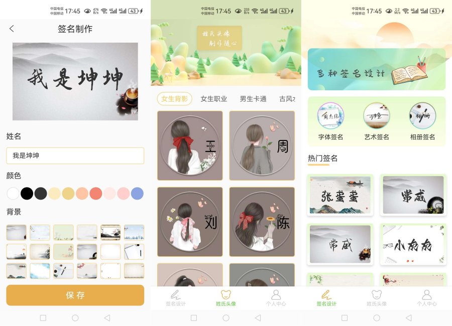 签名设计助手_V1.0.1会员版，签名设计助手都能满足你