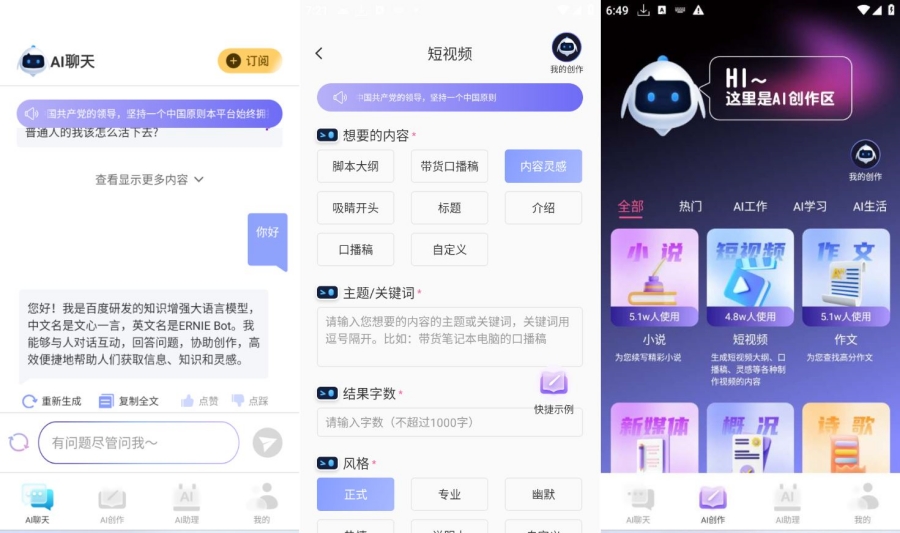 AI写作宝无广告特殊版本，无限制，男神女神必备！