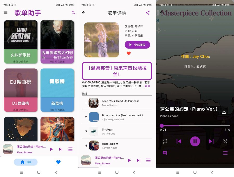 歌单助手v0.1.9音乐软件可导入企鹅歌单