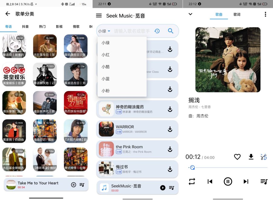 觅音 V1.39 免费听歌下歌神器