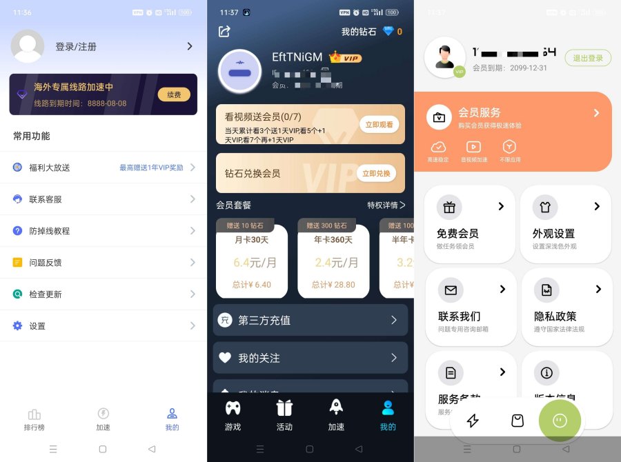 游戏佳速器合集解锁会员去除广告畅玩游戏不卡顿