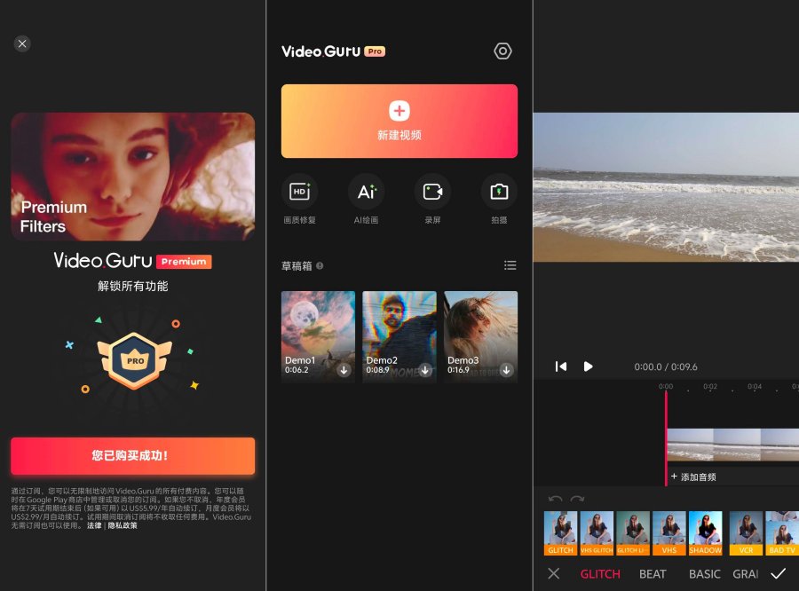 VideoGuru专业视频编辑器解锁专业版