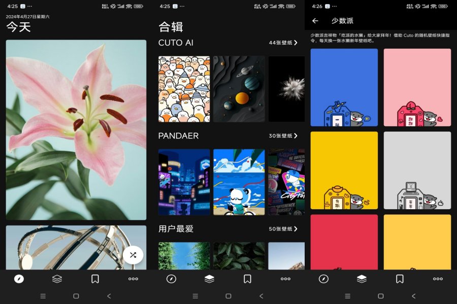 安卓Cuto壁纸秀 V2.6.9去广告绿色版