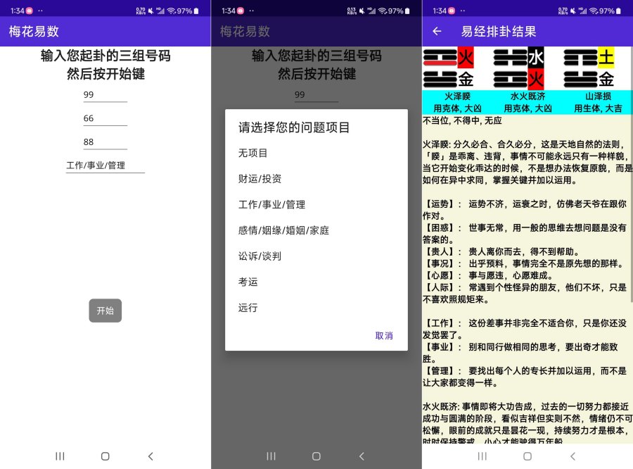 梅花易数2.2 古代占卜法之一