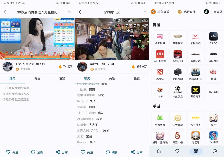 Simple Live 斗鱼 虎牙 抖音～无广告