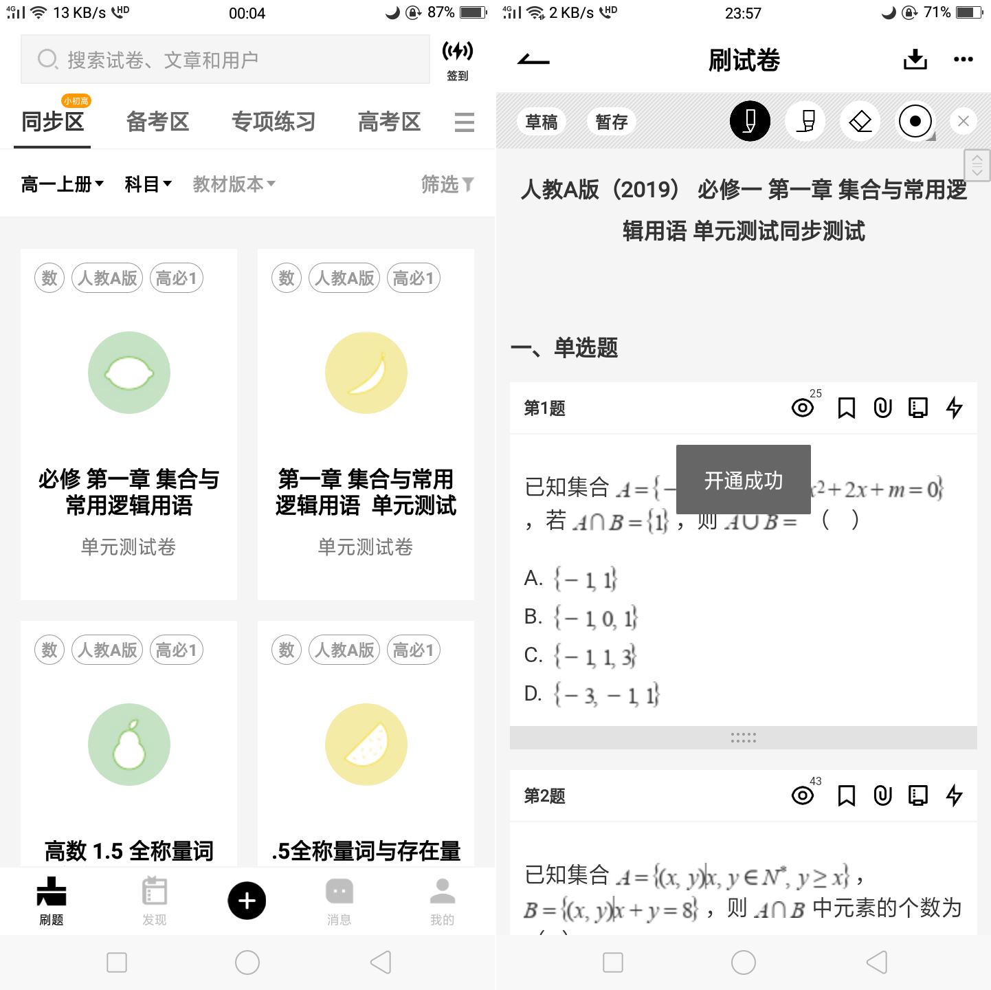 疯狂刷题1.16.10去除限制 解锁绘图功能