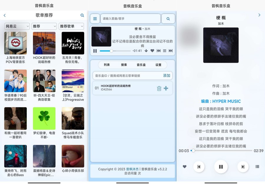 昔枫音乐盒 v1.0.0海量音乐资源，免费听歌