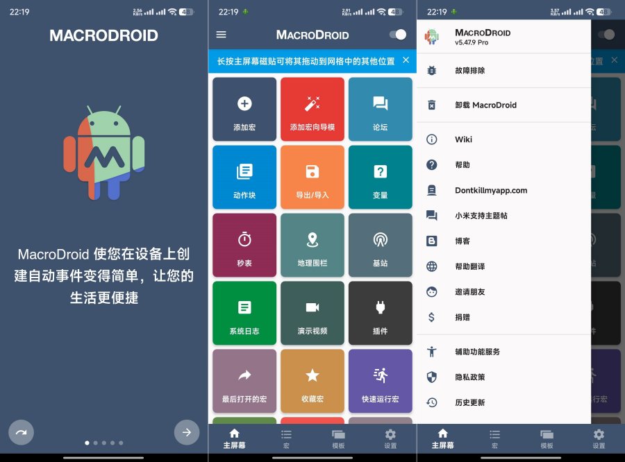 MacroDroid(任务自动化) v5.47.18 高级版  一款功能强大的任务自动化和配