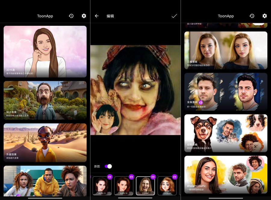 ToonAppver.2.6.88强大的AI解锁会员